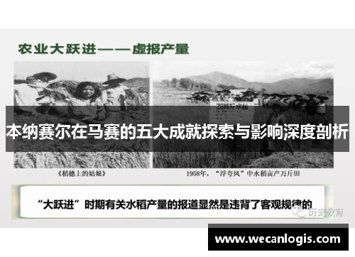 本纳赛尔在马赛的五大成就探索与影响深度剖析