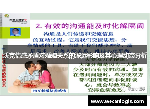 沃克情感矛盾对婚姻关系的深远影响及其心理动态分析 沃克情感矛盾对婚姻关系的深远影响及其心理动态分析
